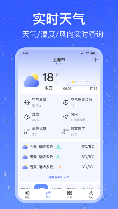 安卓精准天气软件下载