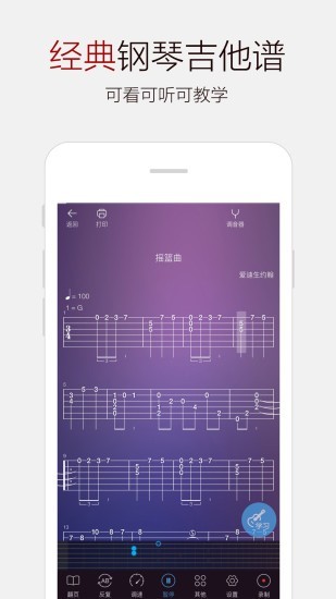 安卓吉他谱大全app