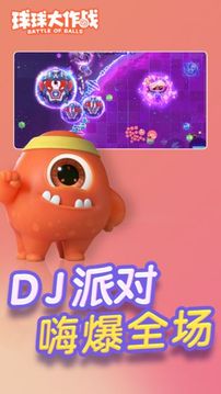安卓球球大作战 正版软件下载