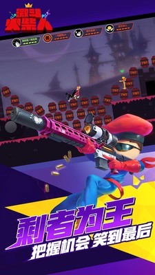 激动火柴人 正版