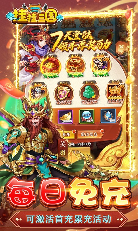 挂挂三国千抽免充版下载