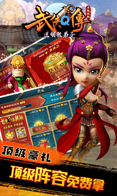 武侠q传明教弟子