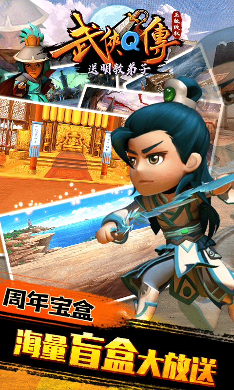 安卓武侠q传明教弟子app