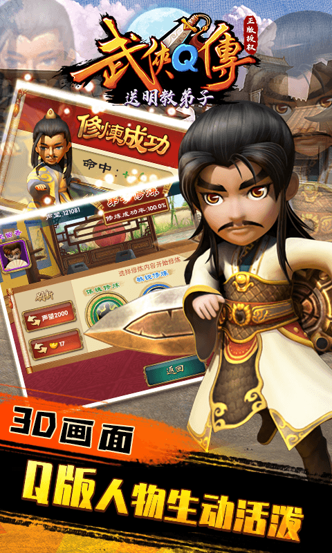 安卓武侠q传明教弟子软件下载