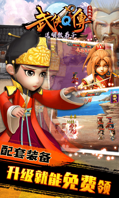 武侠q传明教弟子下载