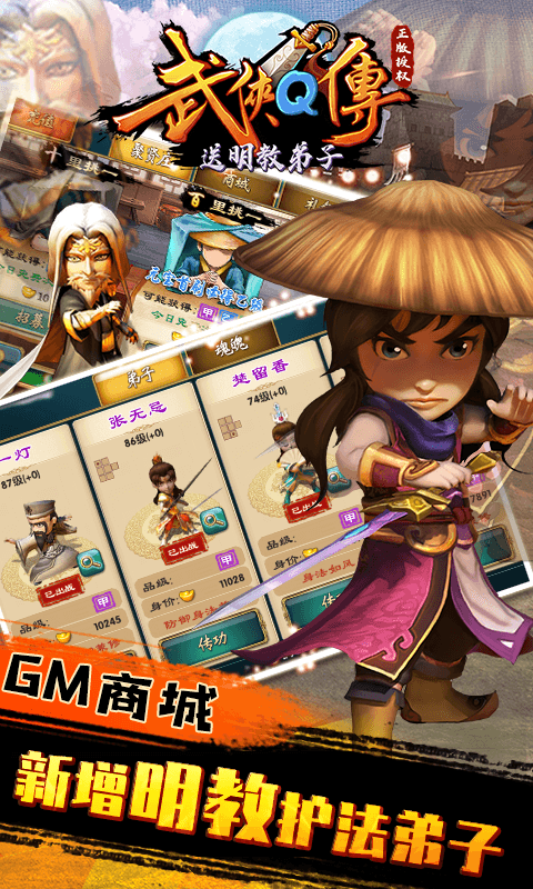 武侠q传明教弟子app下载