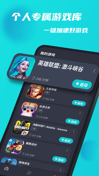 tap加速器app