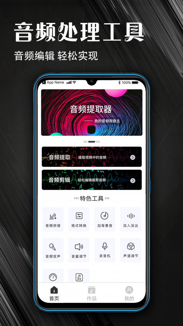 mp3音频提取器术图