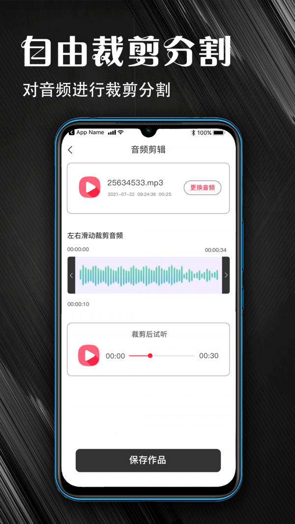 安卓mp3音频提取器术图软件下载