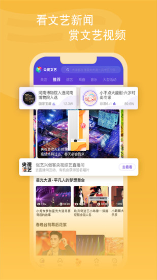 安卓央视文艺软件下载