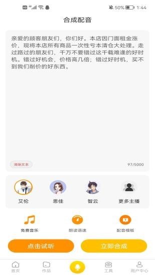 安卓香蕉配音app