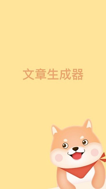 作文狗app下载