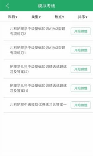 安卓儿科护理软件下载