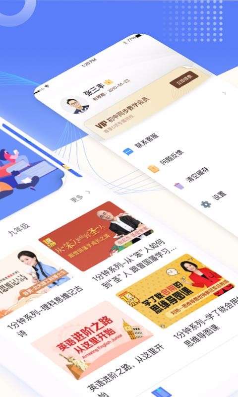 初中教学同步课程app下载