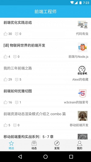 安卓前端工程师软件下载