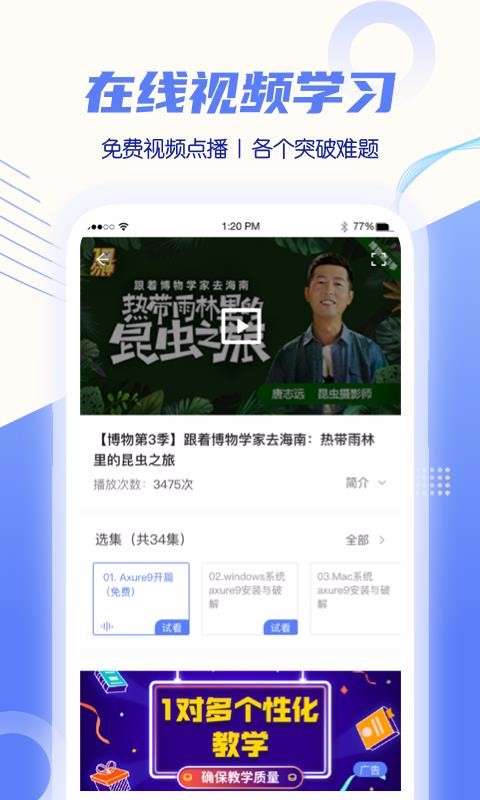 安卓初中教学同步课程软件下载