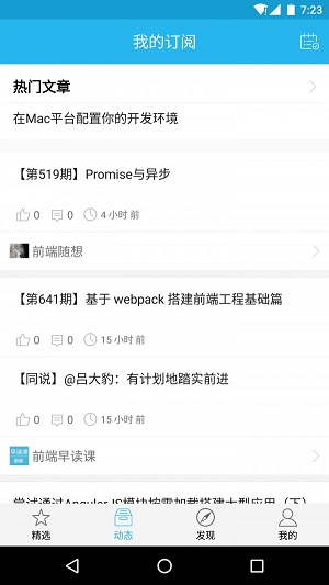 前端工程师app下载