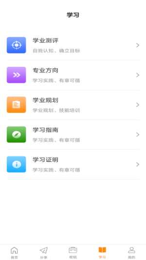 前途学业app