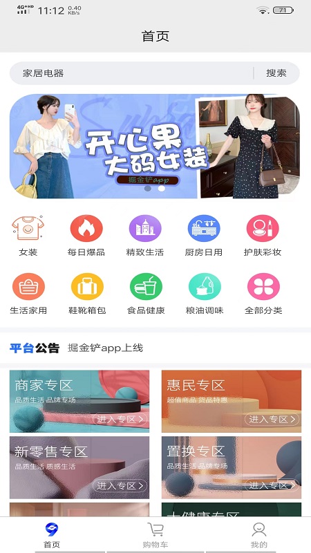 安卓掘金铲软件下载