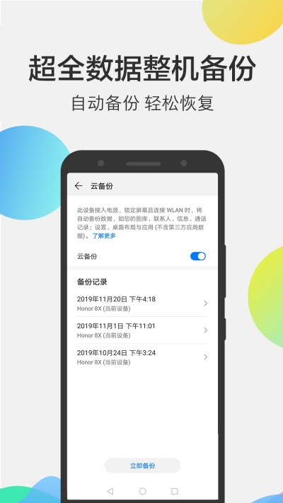 安卓华为云空间 手机版app