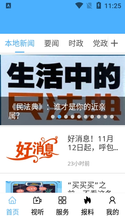 安卓智慧华宁软件下载