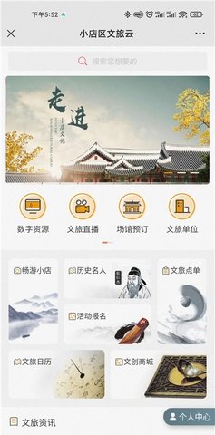 小店文旅云