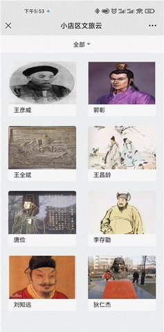 小店文旅云下载
