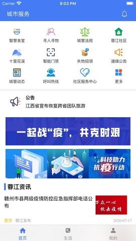 安卓蓉事通app