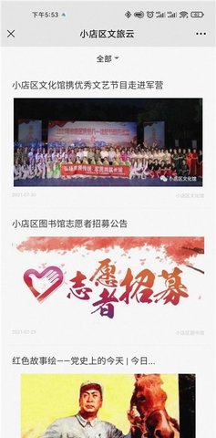 安卓小店文旅云软件下载