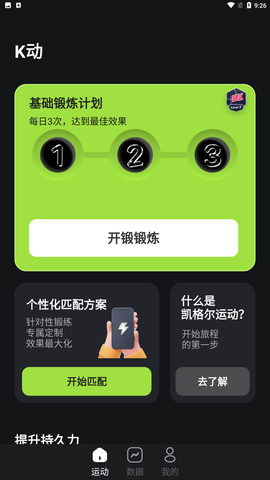安卓k动健身app