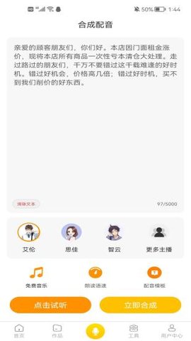 安卓香蕉配音软件下载