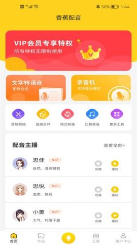 安卓香蕉配音app