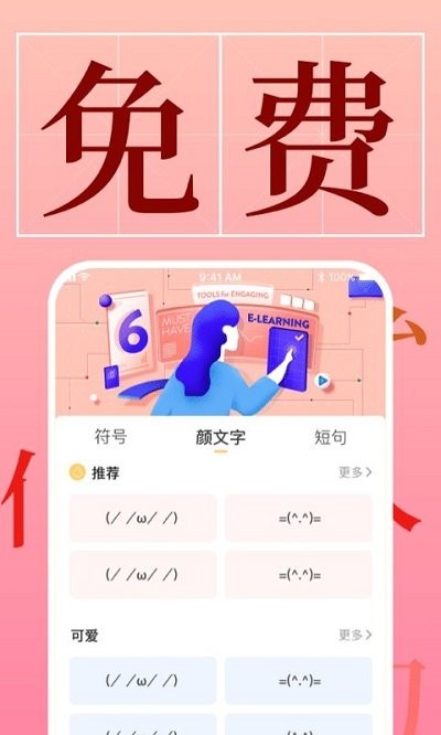 字体美化管家app