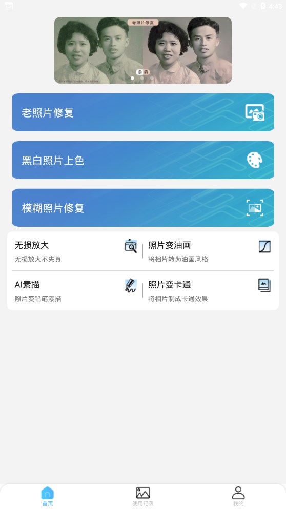 安卓发发老照片修复助手软件下载
