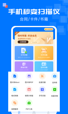安卓全能扫描工具app