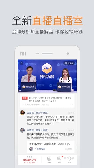 安卓网易贵金属软件下载