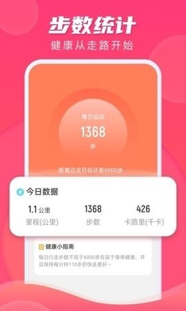 安卓计步伴侣软件下载