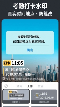 安卓今日水印相机 正版软件下载