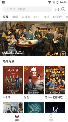 安卓剧白白app