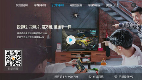 乐播投屏下载