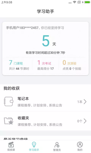 长松系统app下载