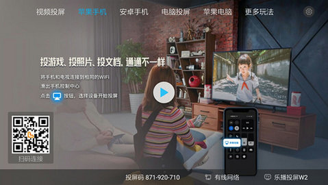 安卓乐播投屏app