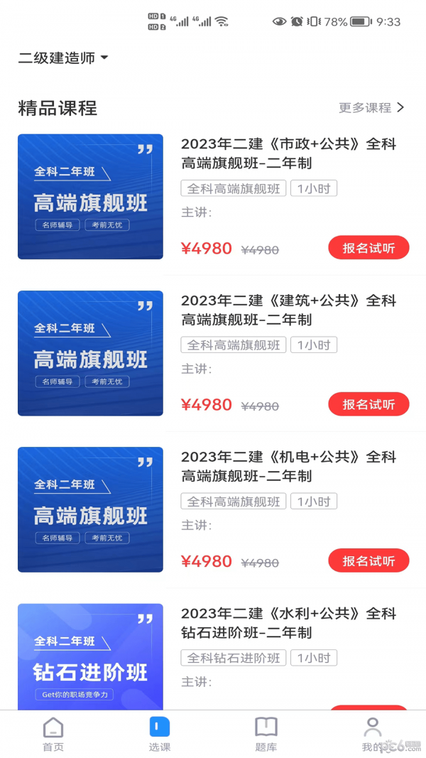 安卓学天乐网校软件下载