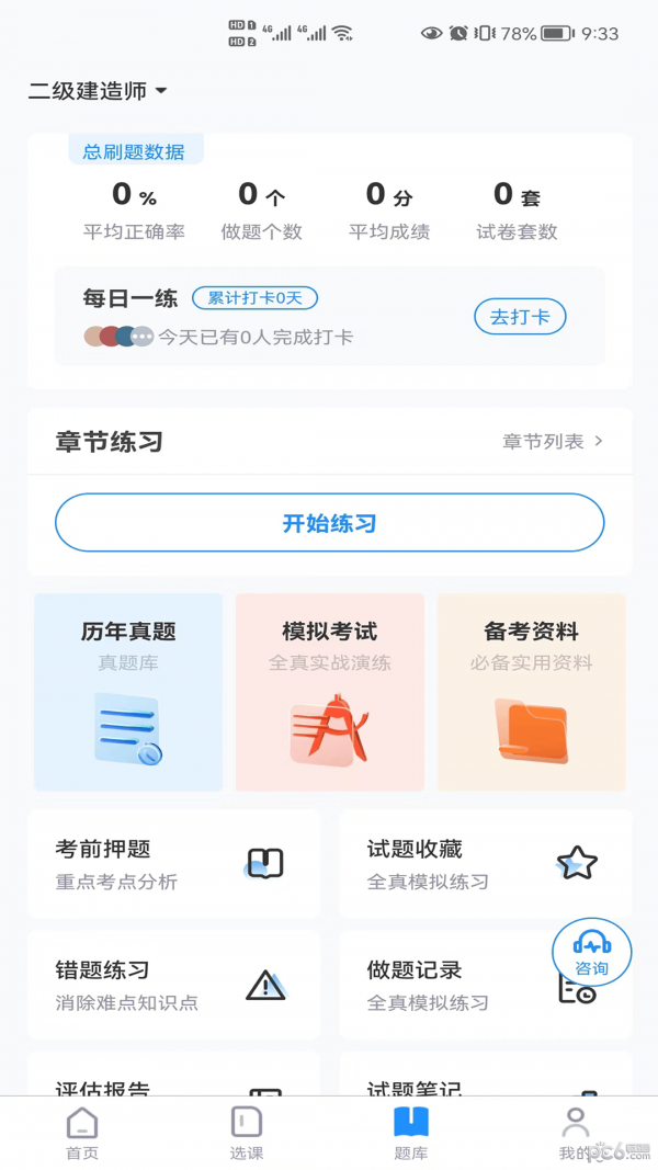 安卓学天乐网校app