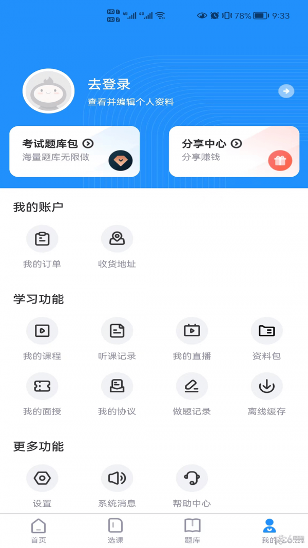 学天乐网校