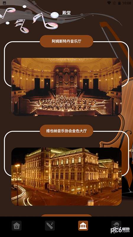 安卓大音乐家软件下载