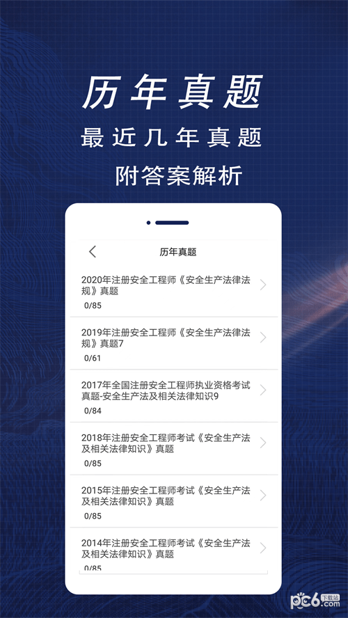 安卓注册安全工程师全题库app