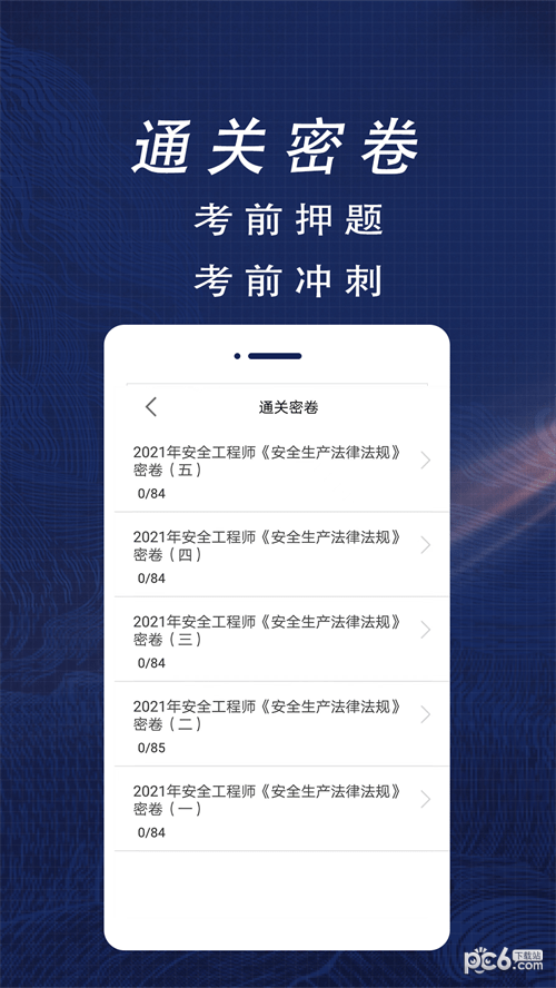 注册安全工程师全题库