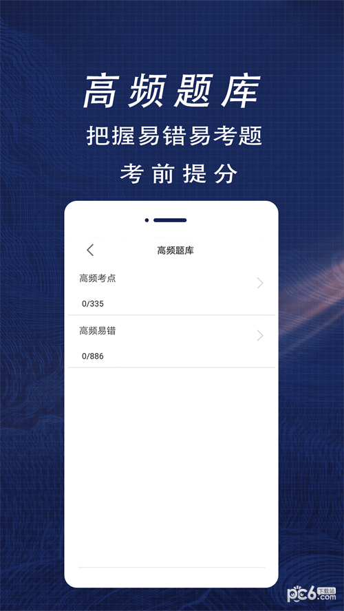 安卓注册安全工程师全题库软件下载