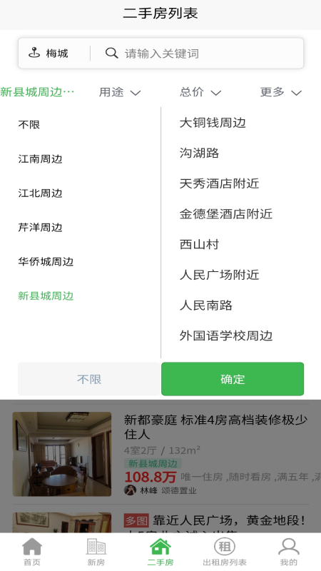 安卓梅房网app